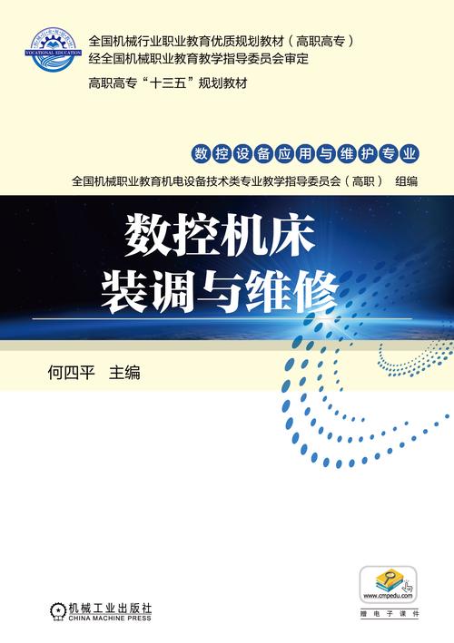 數(shù)控機床編程與操作，數(shù)控機床維修